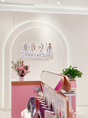 水瀾之迷 以醫(yī)療級(jí)護(hù)膚優(yōu)質(zhì)產(chǎn)品，服務(wù)國(guó)人健康肌膚