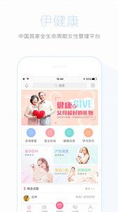 伊健康安卓版 居家醫療服務的智能新選擇